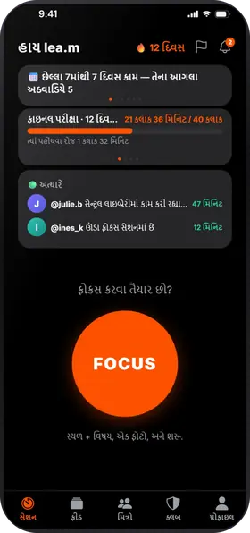 Studva — અત્યારે કોણ કામ કરે છે એ જો