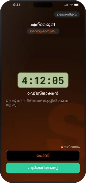 Studva — ടൈമർ തുടങ്ങൂ