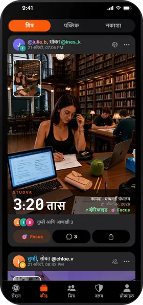 Studva — मित्र तुला Focus पाठवतात