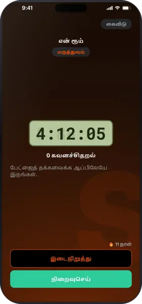 Studva — டைமரைத் தொடங்கு