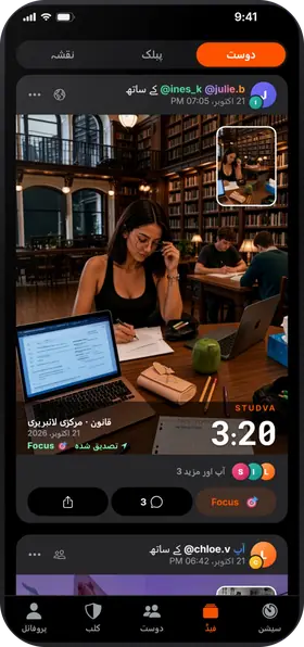 Studva — دوست تمہیں Focus بھیجتے ہیں