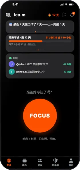Studva — 看看谁正在专注
