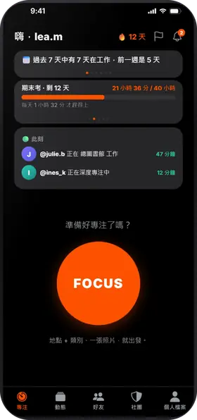 Studva — 看看誰正在專注